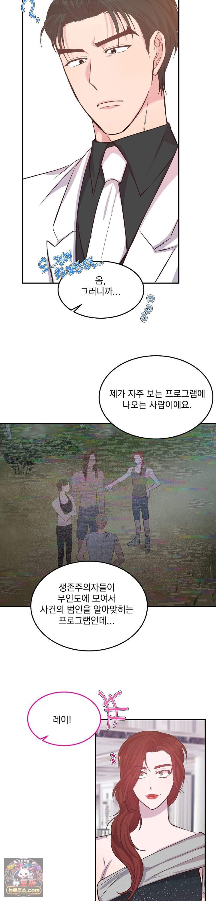 무인도 로망스 45화 4