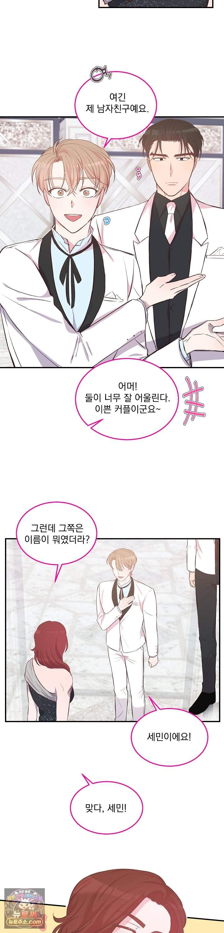 무인도 로망스 45화 5