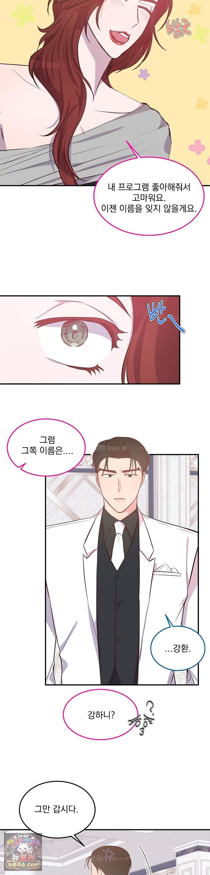 무인도 로망스 45화 6