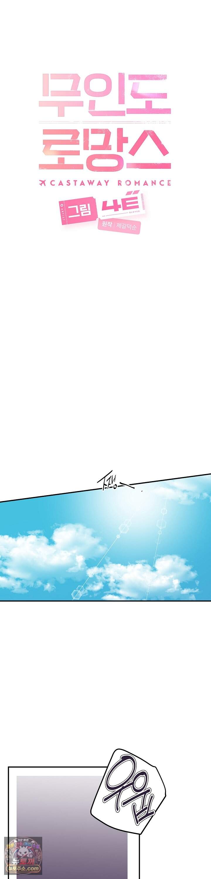 무인도 로망스 45화 8