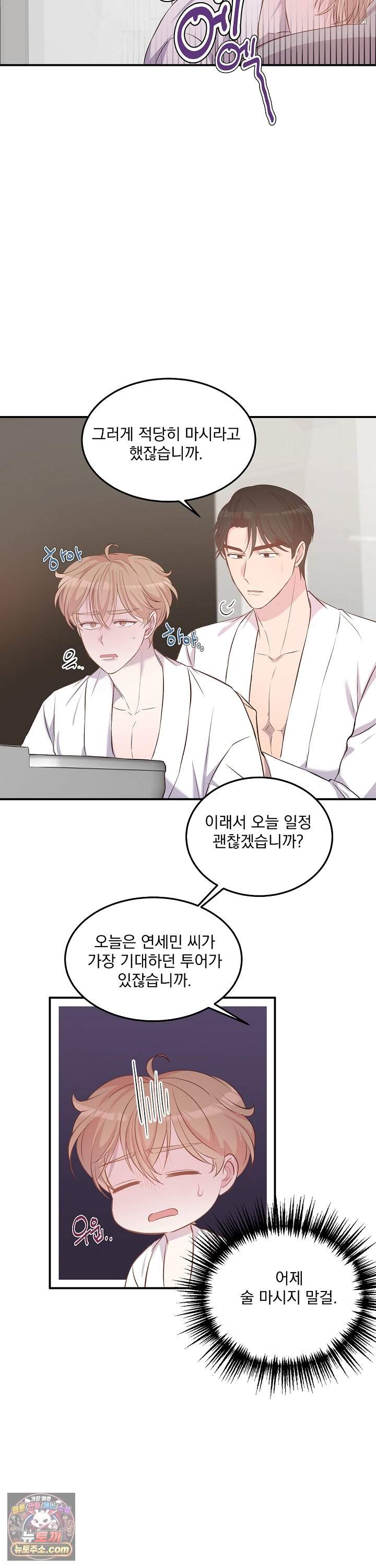 무인도 로망스 45화 10