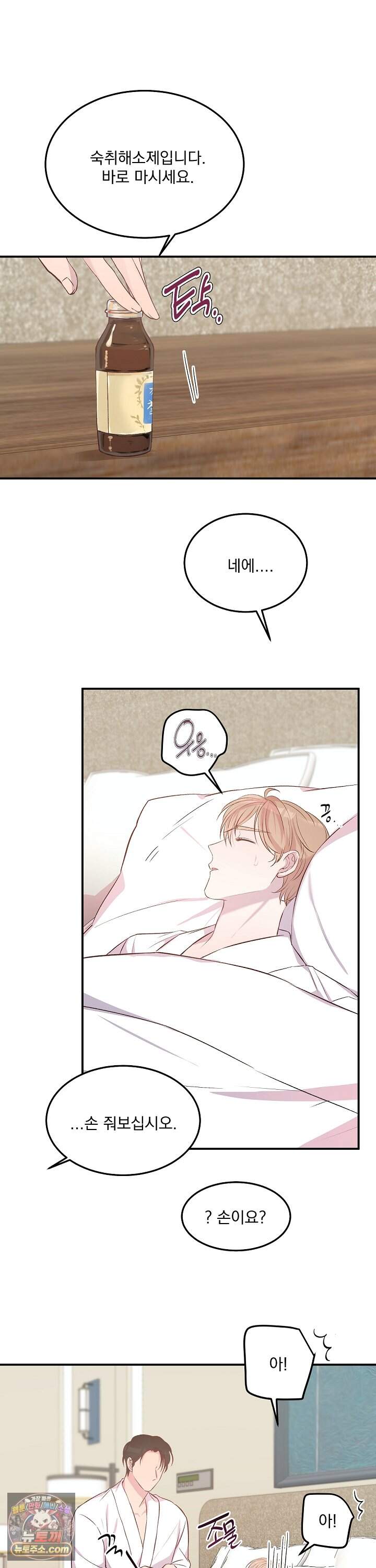 무인도 로망스 45화 11