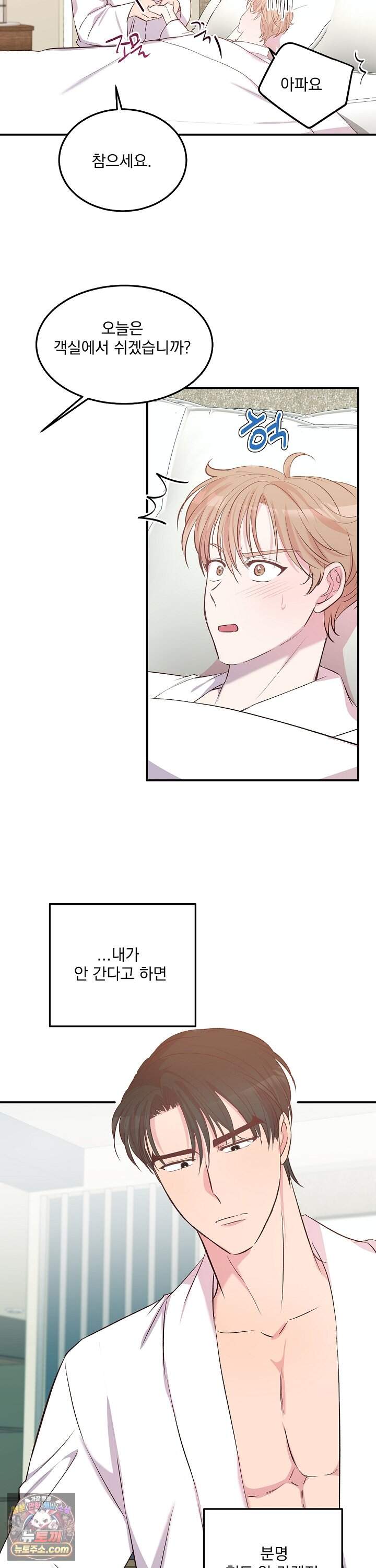 무인도 로망스 45화 12