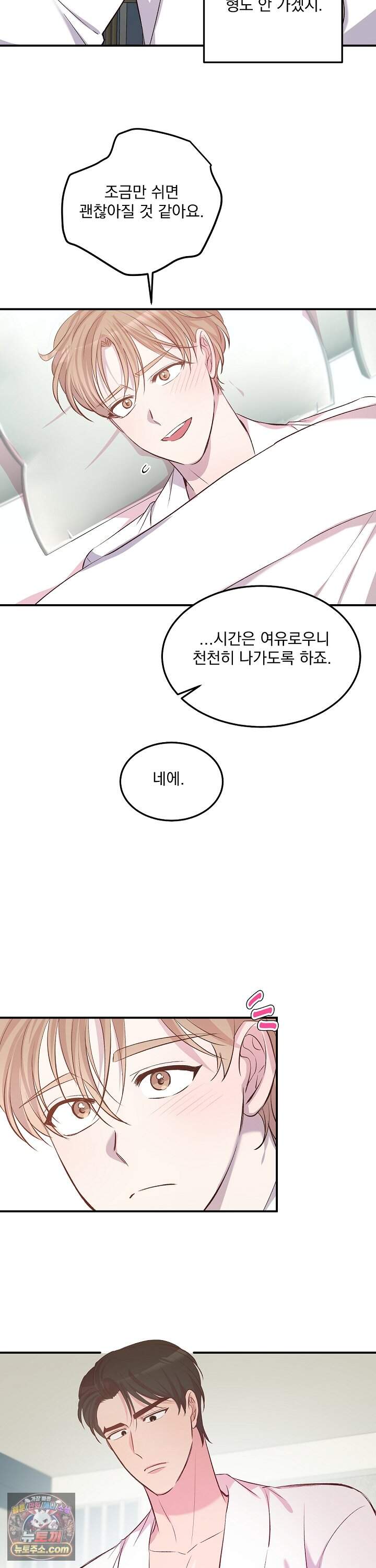 무인도 로망스 45화 13