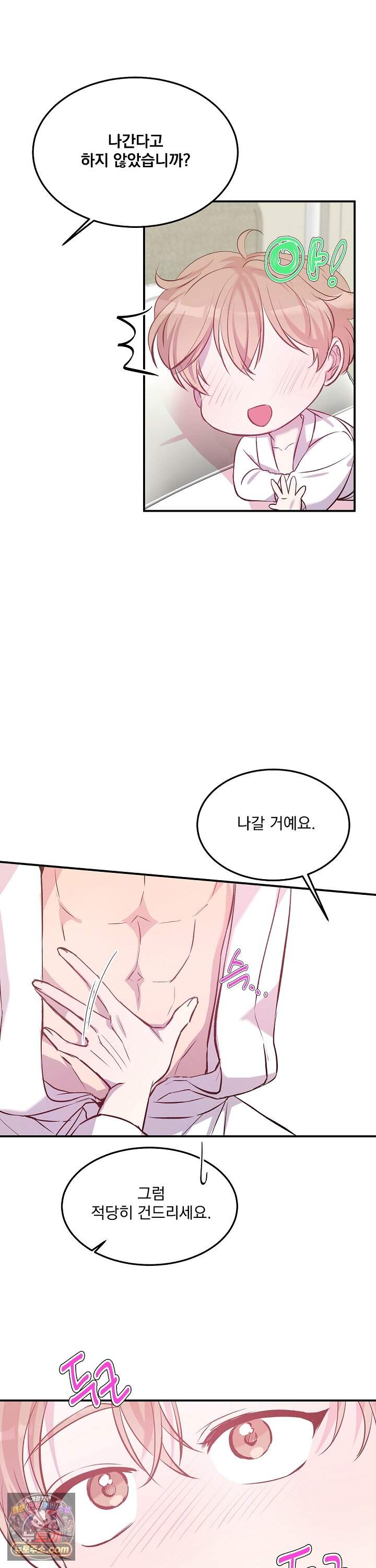 무인도 로망스 45화 16
