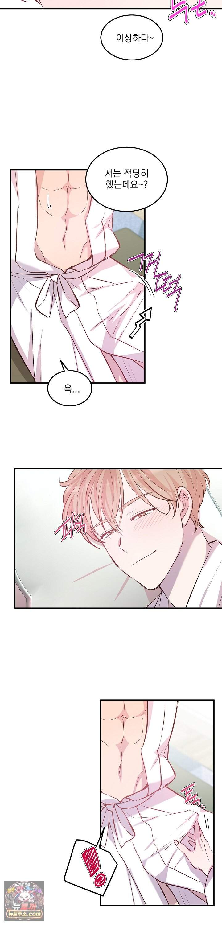 무인도 로망스 45화 17