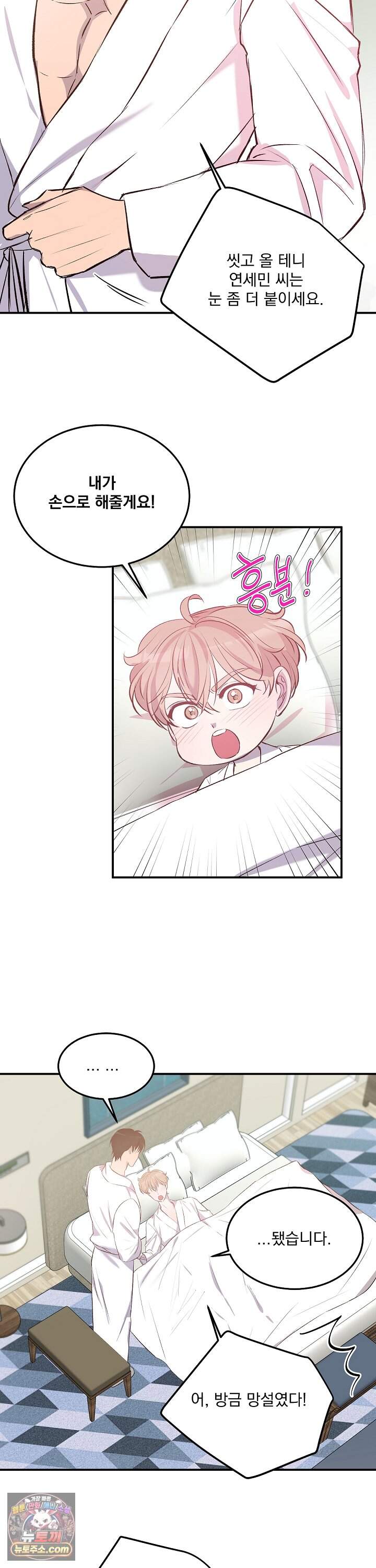 무인도 로망스 45화 19