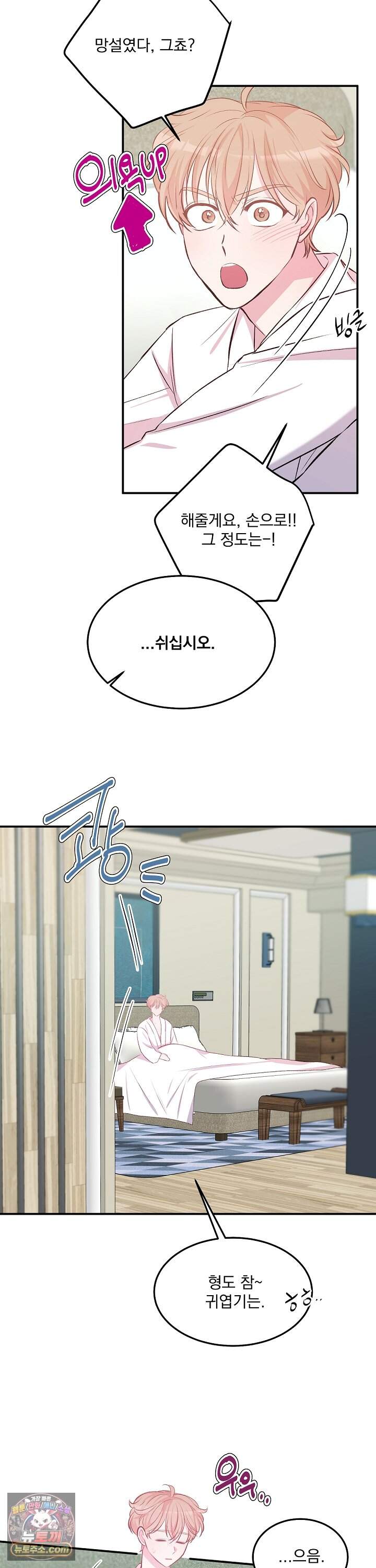 무인도 로망스 45화 20