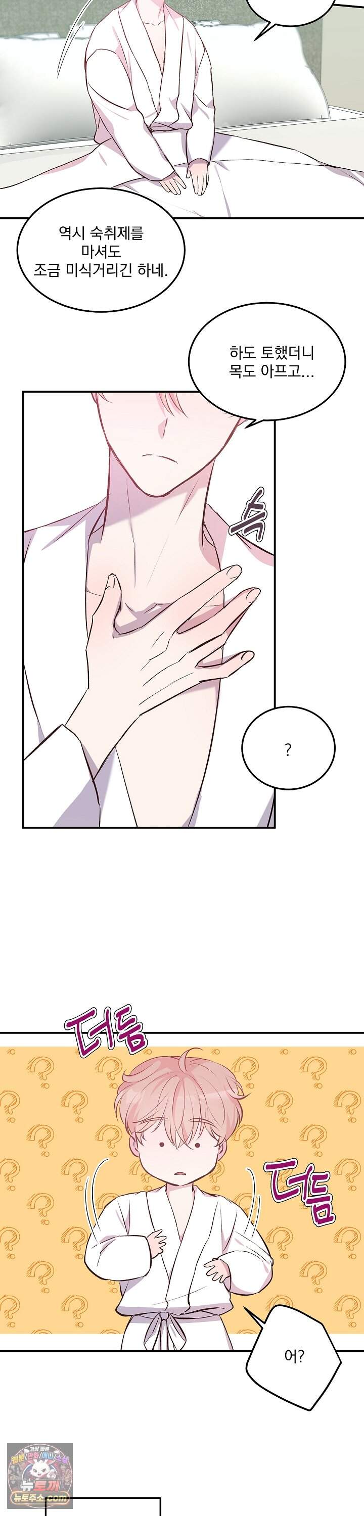 무인도 로망스 45화 21