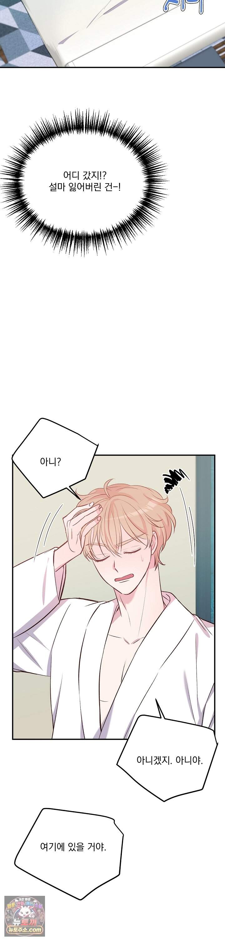 무인도 로망스 45화 24