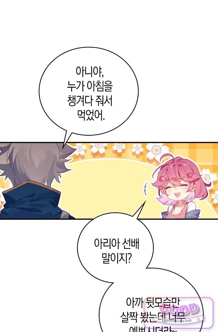 코어 올마스터: 한계 찢고 왕의 길로 77화 3