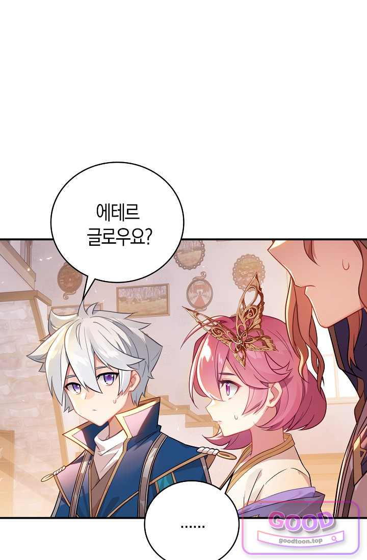 코어 올마스터: 한계 찢고 왕의 길로 77화 10