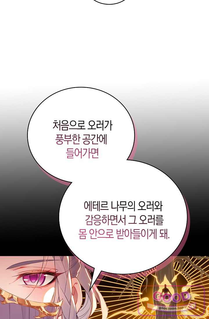 코어 올마스터: 한계 찢고 왕의 길로 77화 11