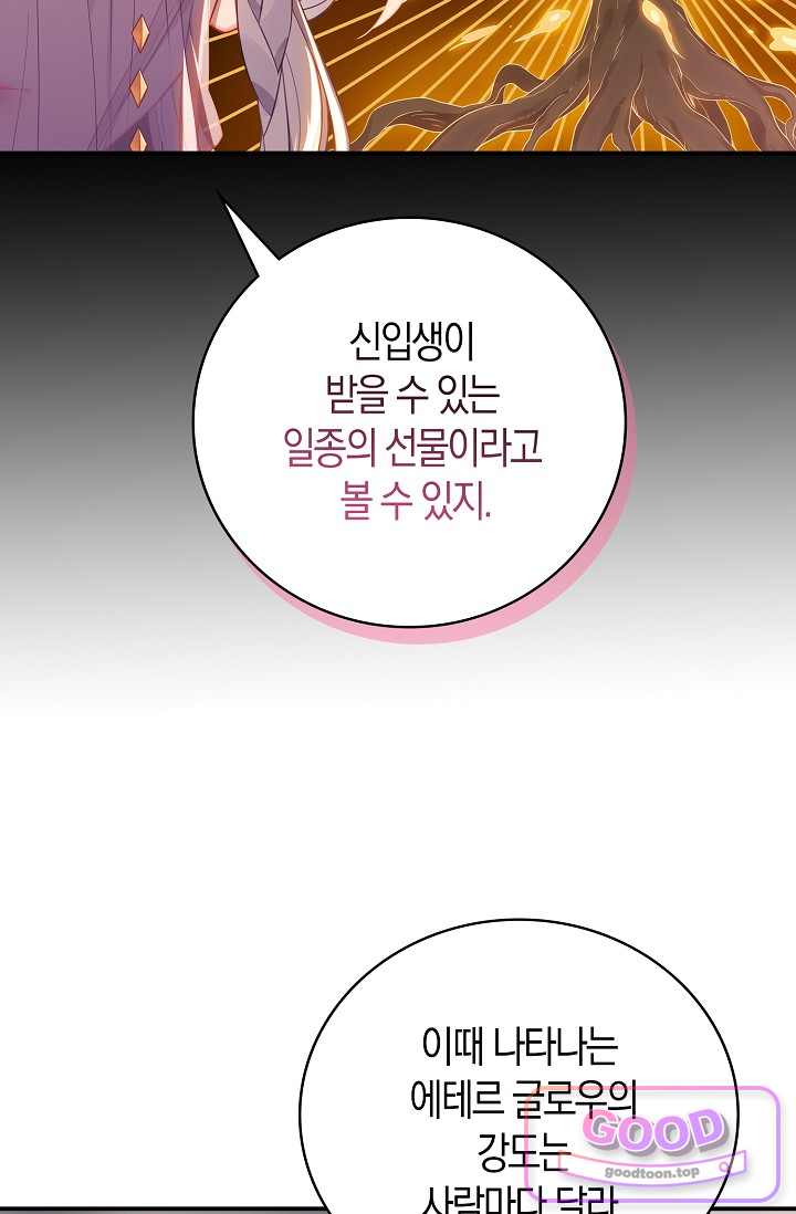 코어 올마스터: 한계 찢고 왕의 길로 77화 12