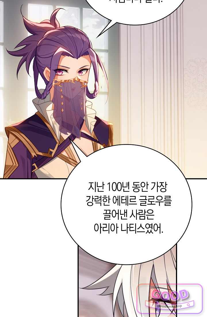 코어 올마스터: 한계 찢고 왕의 길로 77화 13