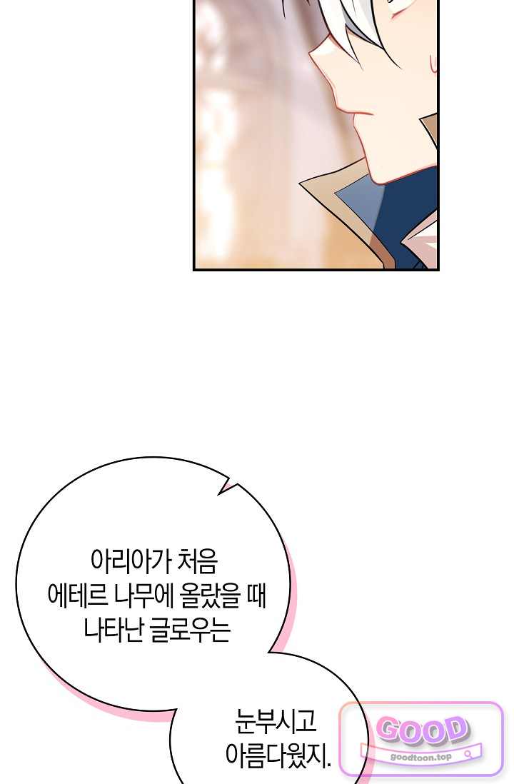 코어 올마스터: 한계 찢고 왕의 길로 77화 14
