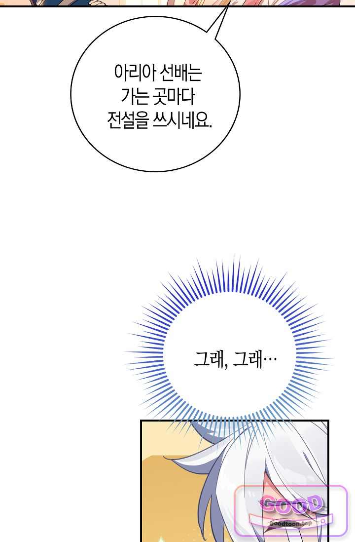코어 올마스터: 한계 찢고 왕의 길로 77화 16