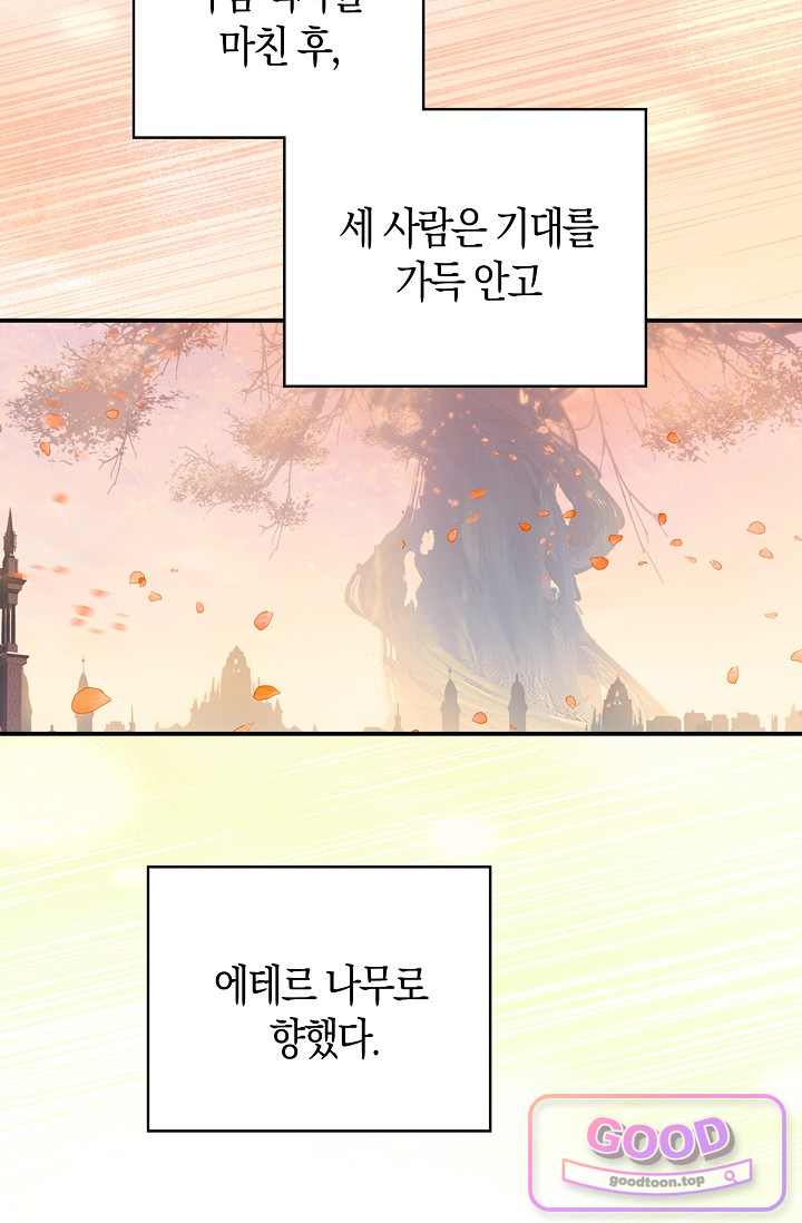 코어 올마스터: 한계 찢고 왕의 길로 77화 19