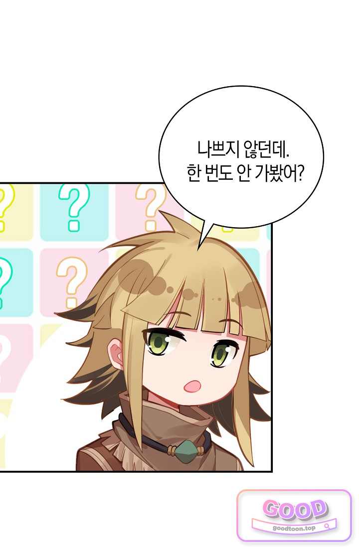 코어 올마스터: 한계 찢고 왕의 길로 77화 30