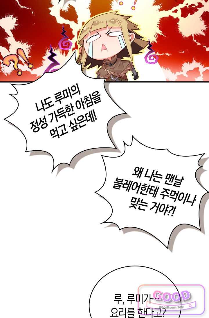 코어 올마스터: 한계 찢고 왕의 길로 77화 33