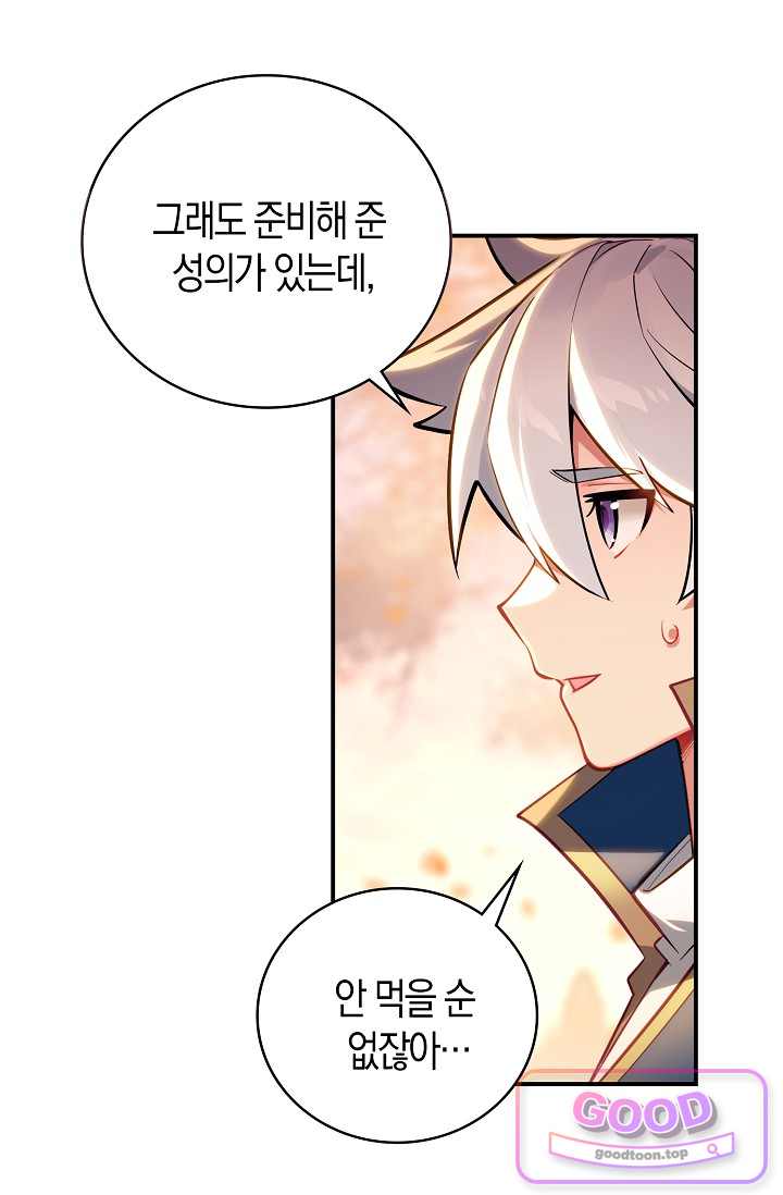 코어 올마스터: 한계 찢고 왕의 길로 77화 35