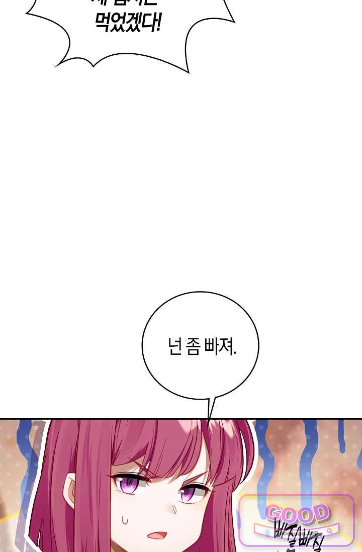 코어 올마스터: 한계 찢고 왕의 길로 77화 41