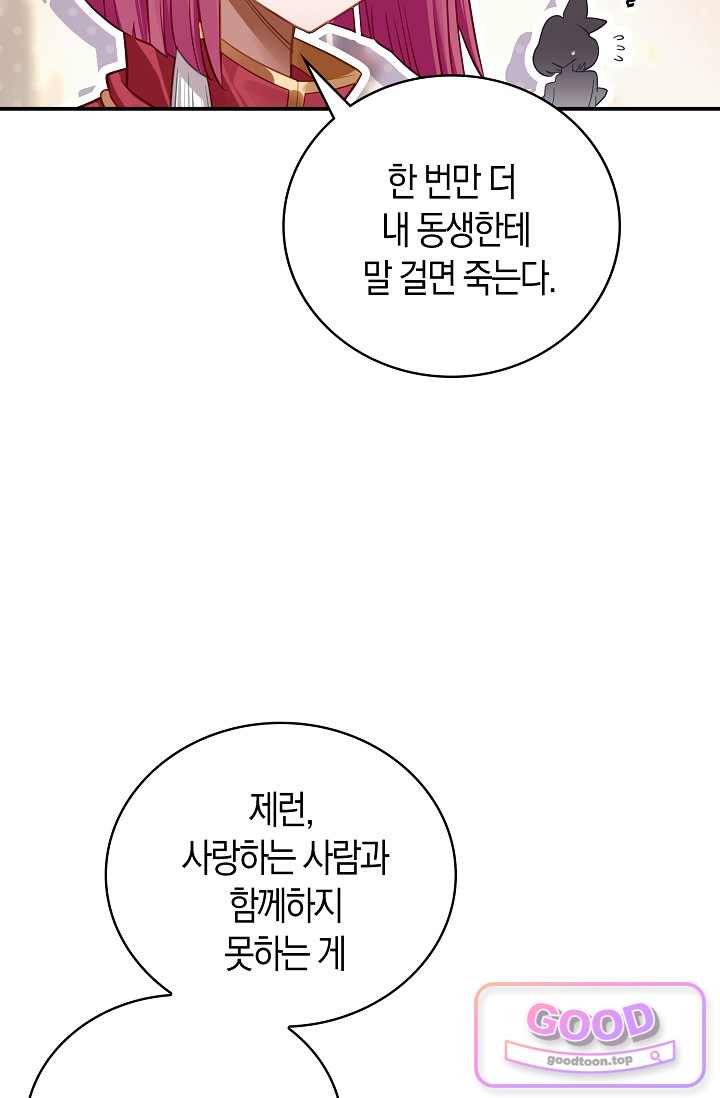 코어 올마스터: 한계 찢고 왕의 길로 77화 42