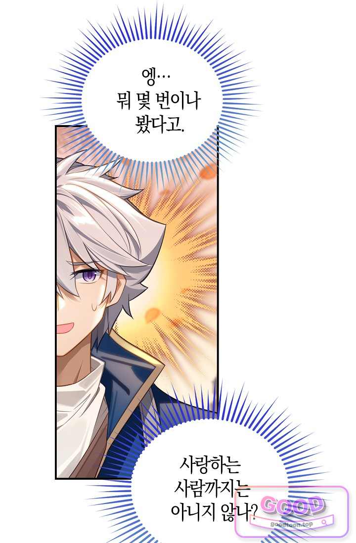 코어 올마스터: 한계 찢고 왕의 길로 77화 45