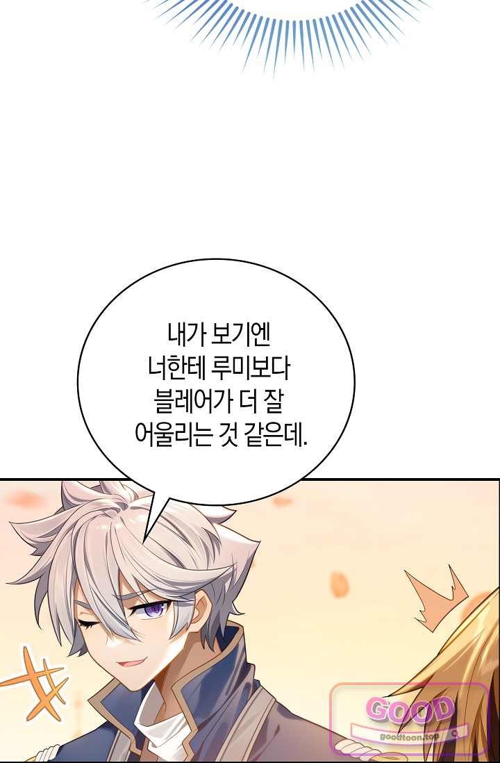 코어 올마스터: 한계 찢고 왕의 길로 77화 46