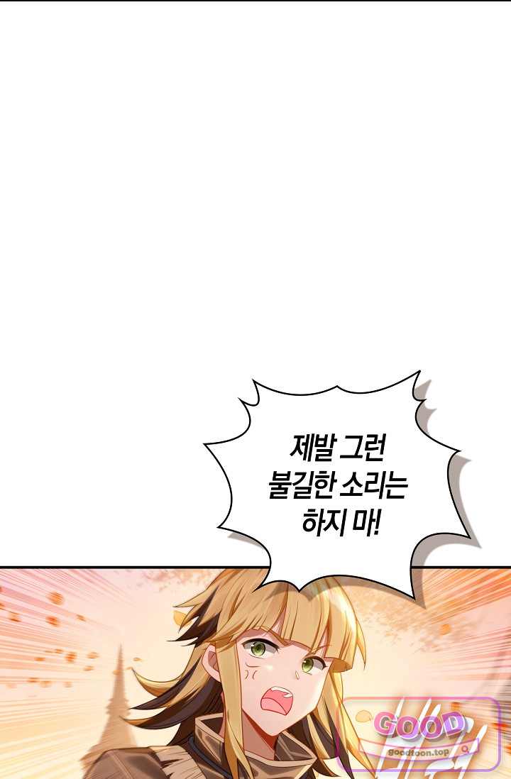 코어 올마스터: 한계 찢고 왕의 길로 77화 47
