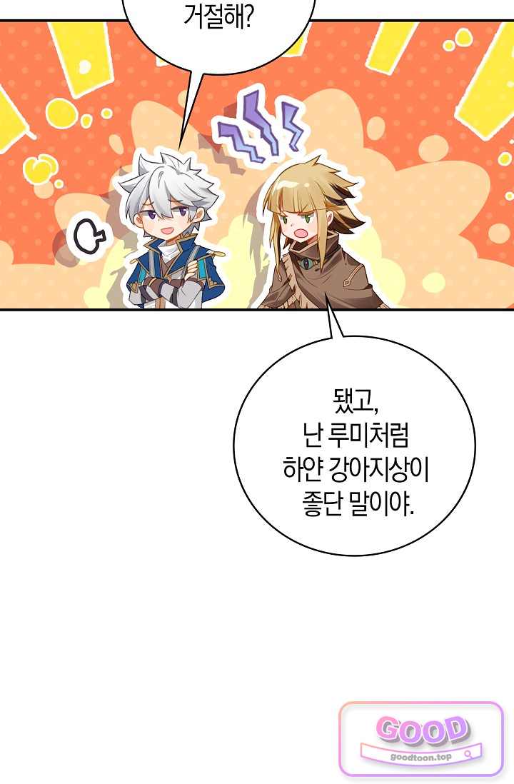코어 올마스터: 한계 찢고 왕의 길로 77화 49