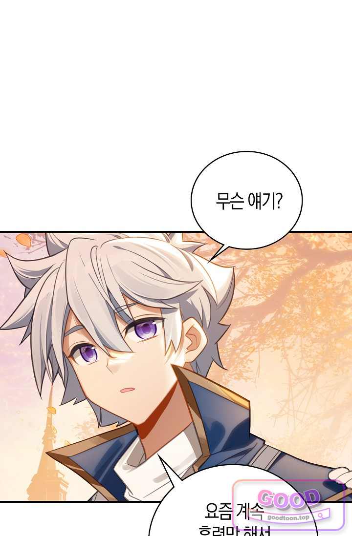 코어 올마스터: 한계 찢고 왕의 길로 77화 51