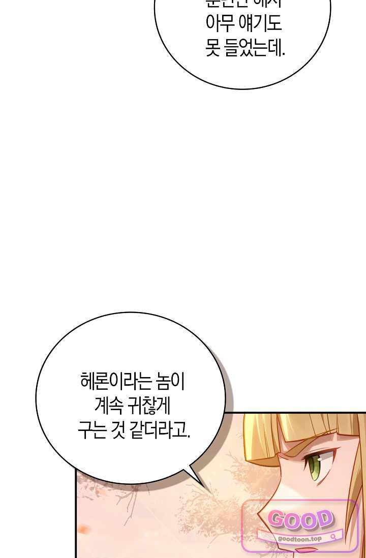 코어 올마스터: 한계 찢고 왕의 길로 77화 52