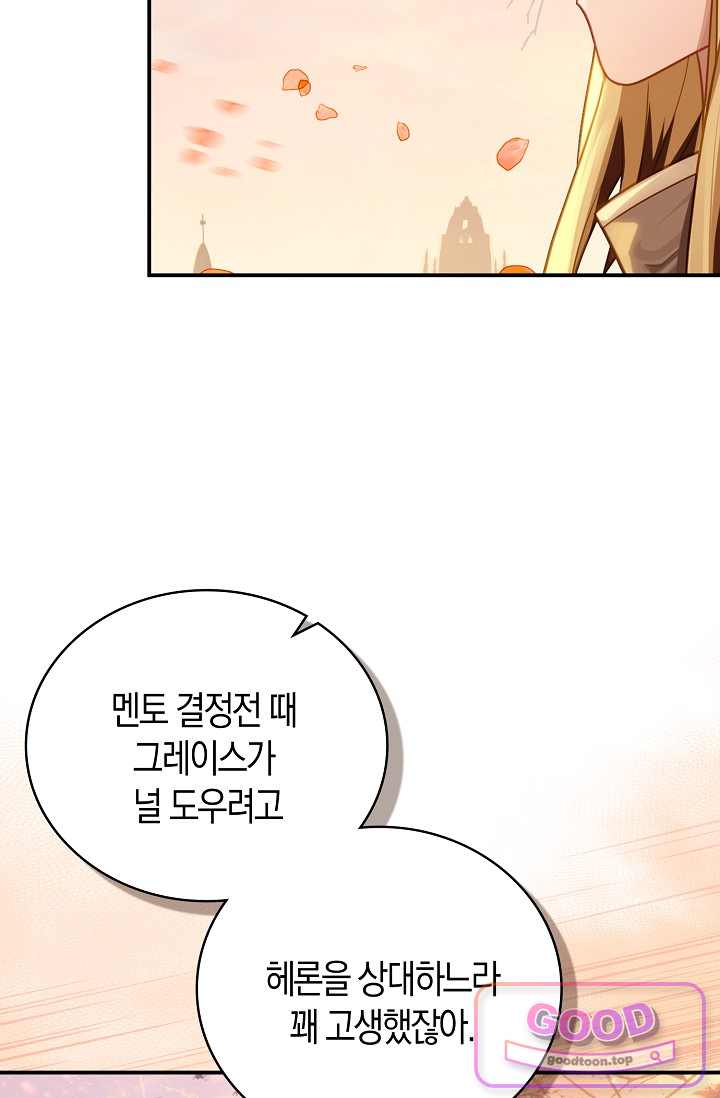 코어 올마스터: 한계 찢고 왕의 길로 77화 53