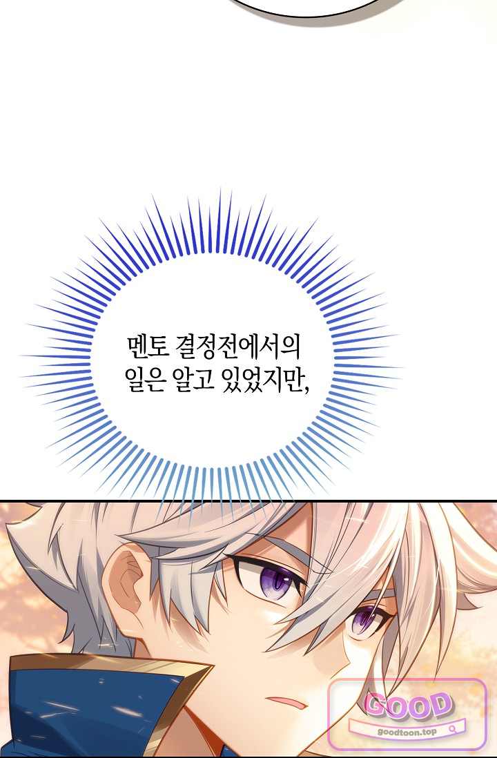 코어 올마스터: 한계 찢고 왕의 길로 77화 55