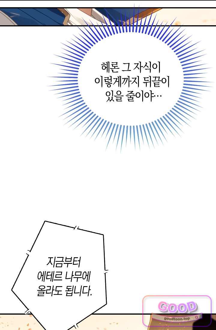 코어 올마스터: 한계 찢고 왕의 길로 77화 56