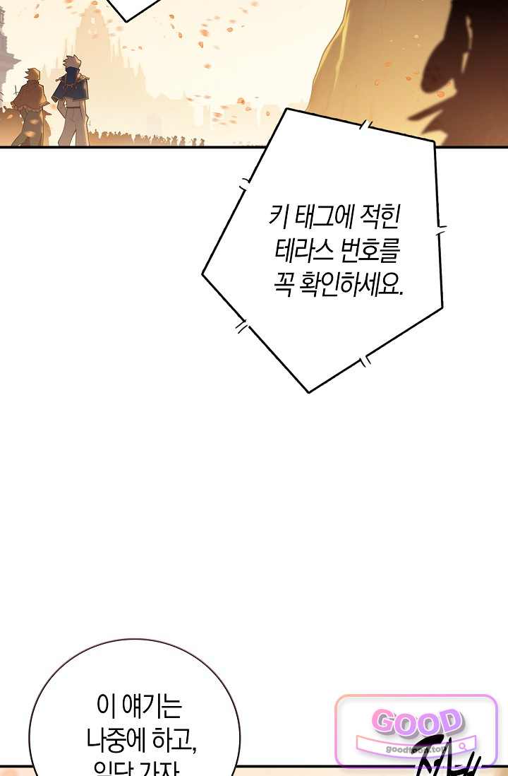 코어 올마스터: 한계 찢고 왕의 길로 77화 57