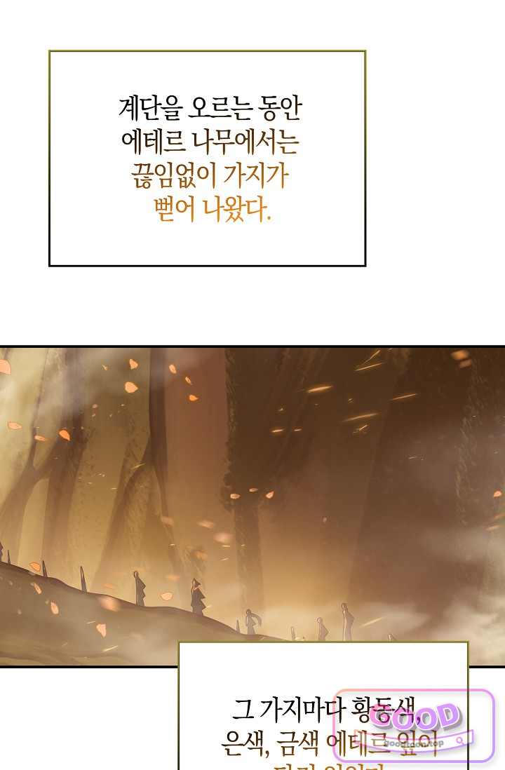 코어 올마스터: 한계 찢고 왕의 길로 77화 60