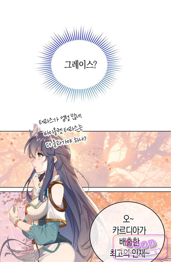 코어 올마스터: 한계 찢고 왕의 길로 77화 65