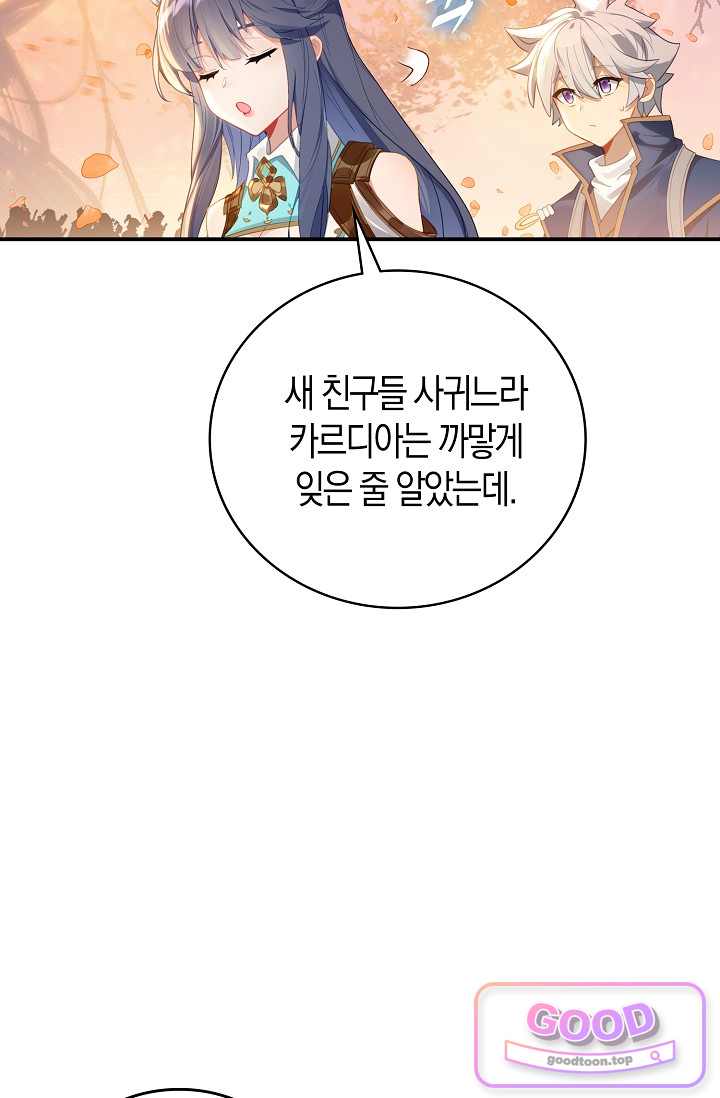 코어 올마스터: 한계 찢고 왕의 길로 77화 67