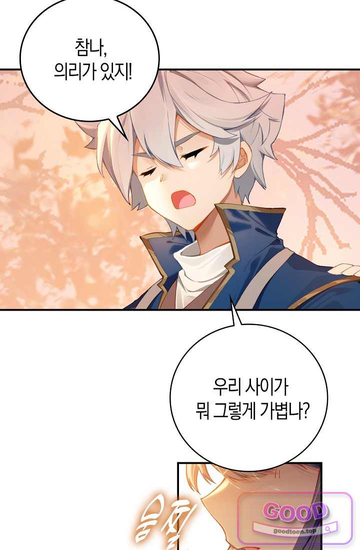 코어 올마스터: 한계 찢고 왕의 길로 77화 68