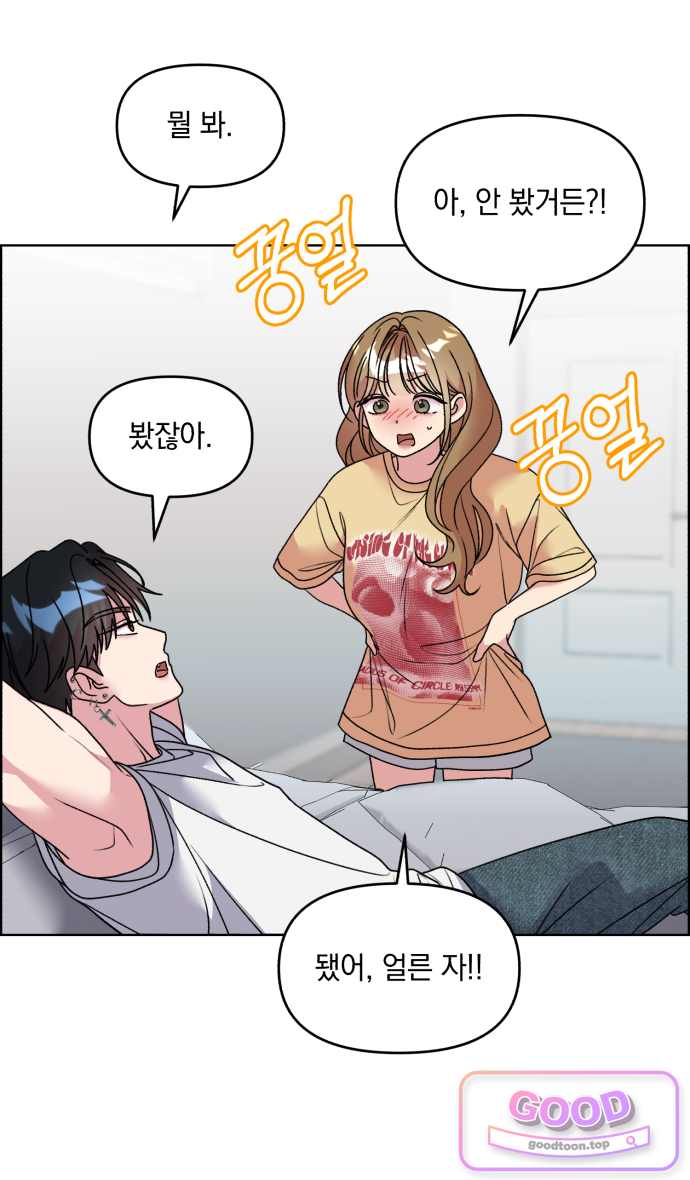 냥냥찍찍! 83화. 쉿, 들키면 안 돼 5