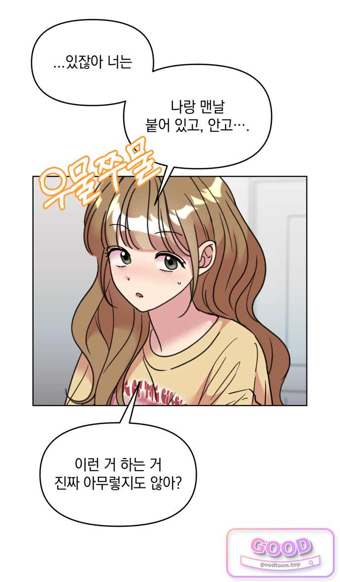 냥냥찍찍! 83화. 쉿, 들키면 안 돼 6