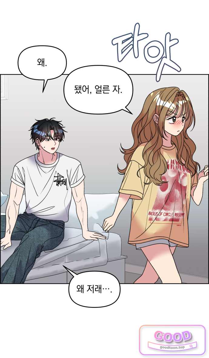 냥냥찍찍! 83화. 쉿, 들키면 안 돼 8