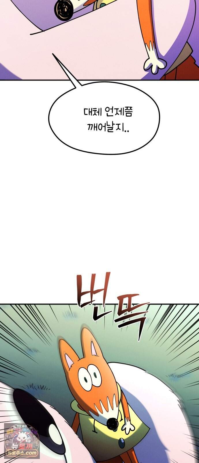 모닥불 친구들 57화 복스의 도살장 2