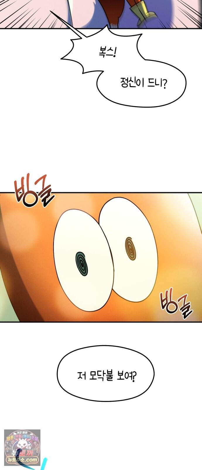 모닥불 친구들 57화 복스의 도살장 3