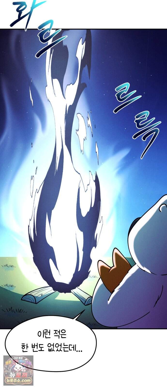 모닥불 친구들 57화 복스의 도살장 4