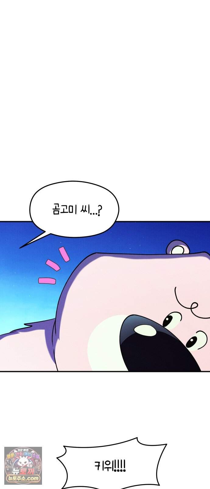 모닥불 친구들 57화 복스의 도살장 5