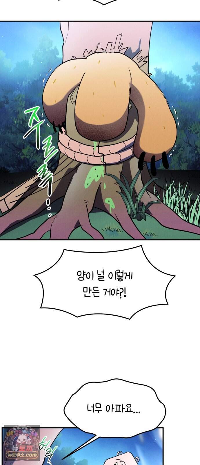 모닥불 친구들 57화 복스의 도살장 6