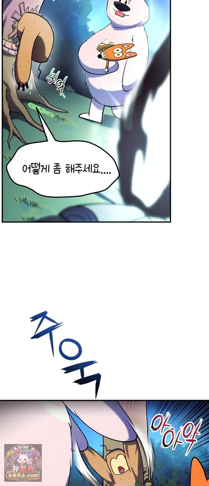 모닥불 친구들 57화 복스의 도살장 7